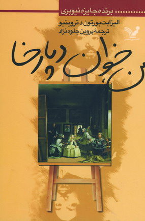 من،خوان دپارخا