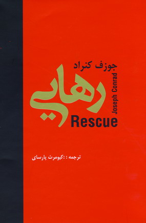 رهايي
