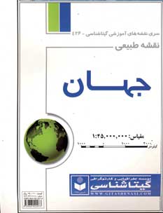 نقشه طبيعي جهان كد436