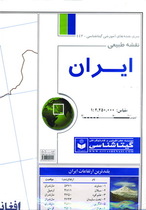 نقشه طبيعي ايران كد443