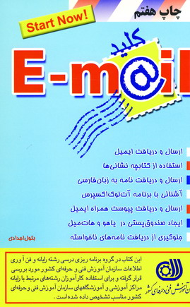 كليد ايميل