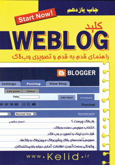 كليد وبلاگ