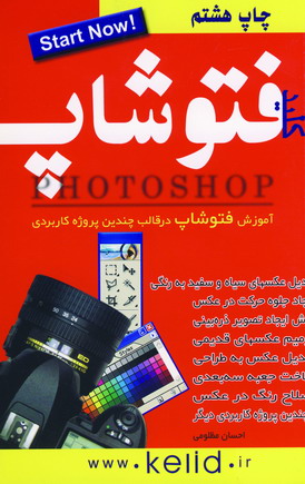 كليد فتوشاپ با سي دي