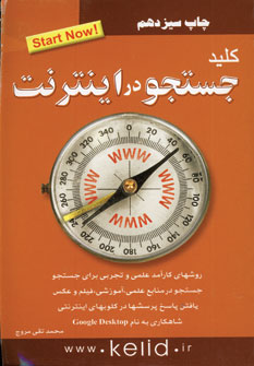 كليد جستجو دراينترنت