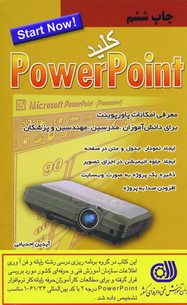كليد پاورپوينت قديم2003