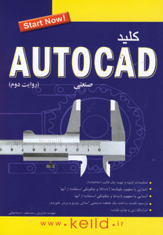 كليد اتوكد صنعتي