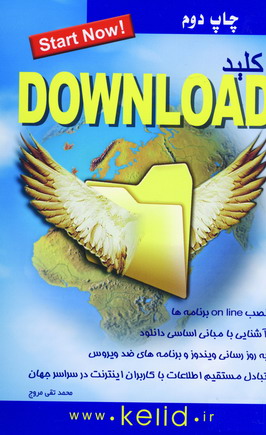 كليد دانلود