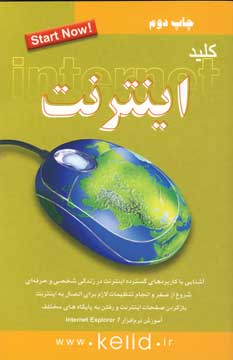كليد اينترنت