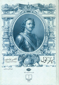پتر اول