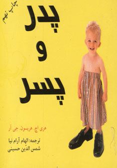 پدرو پسر