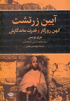 آيين زرتشت