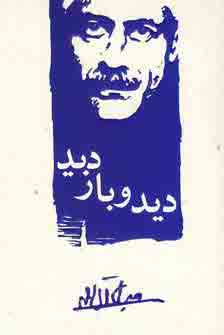 ديدو بازديد