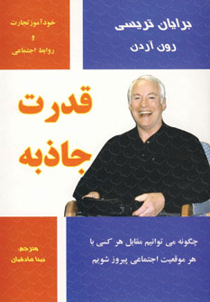 قدرت جاذبه