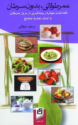 عمر طولاني‌‍،بدون سرطان