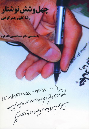چهل وشش نوشتار