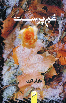 غم پرست