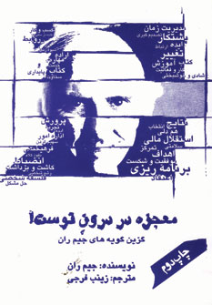 معجزه در درون توست