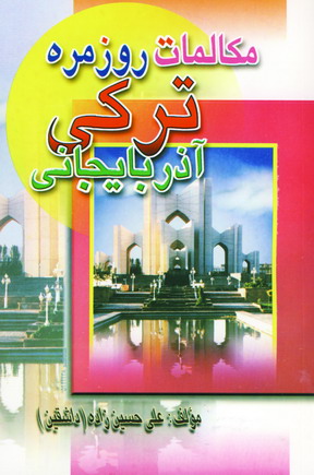 مكالمات روزمره تركي آذربايجاني