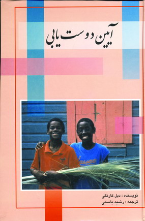 آيين دوست يابي