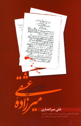ميرزاده عشقي