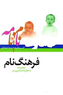فرهنگ نام
