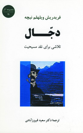 دجال