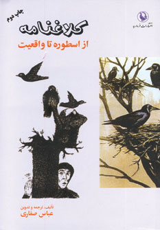 كلاغنامه