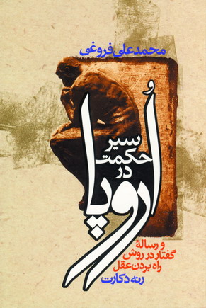 سير حكمت در اروپا