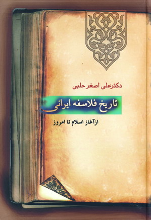 تاريخ فلاسفه ايراني