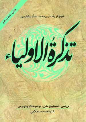 تذكره الاولياء