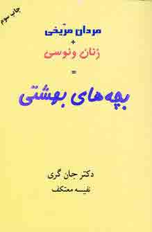 بچه هاي بهشتي