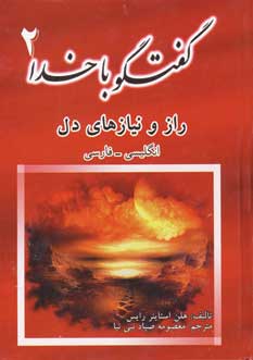 گفتگو باخدا جلد2