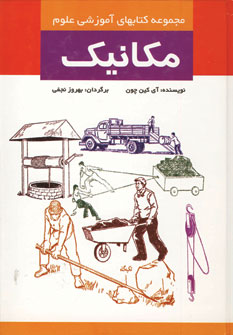 مكانيك