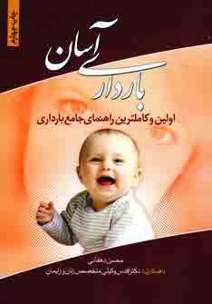 بارداري آسان