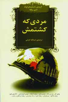 Mardī kih kushtamash