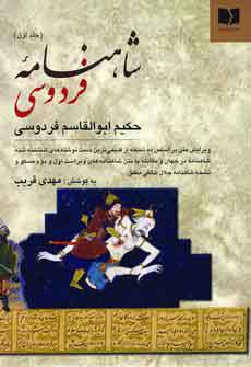 شاهنامه فردوسي (2ج)