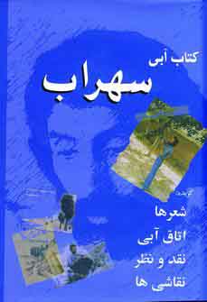 كتاب آبي سهراب