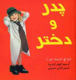 پدرو دختر