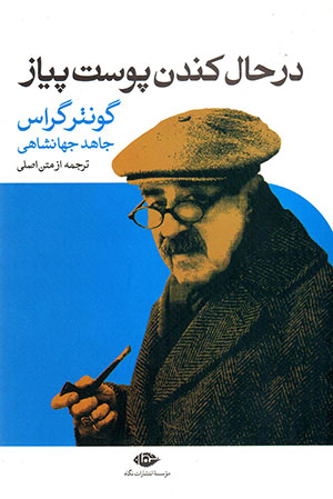  Dar ḥāl-i kandan-i pūst-i pīyāz