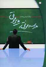 مدرسه موفق، مديرموفق