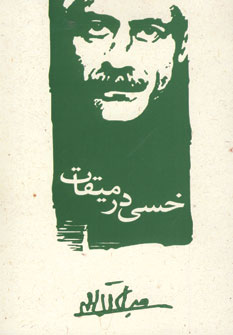 خسي درميقات