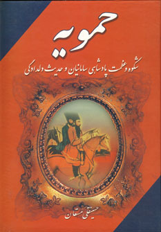 حمويه