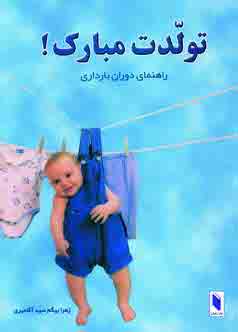 تولدت مبارك