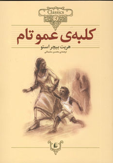 Kulbah-yi 'amū Tām