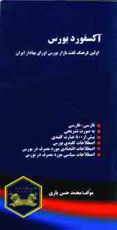 آكسفورد بورس