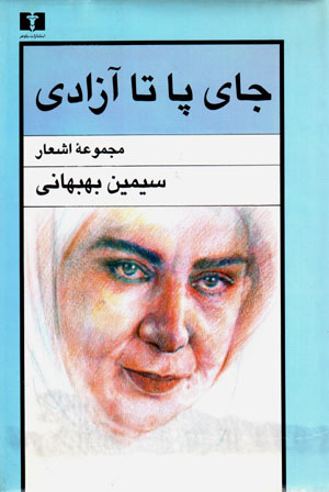 در بهشت پنج نفر منتظر شما هستند