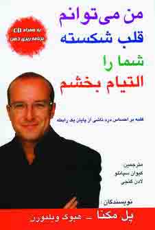 من مي توانم قلب شكسته شمارا... با سي دي