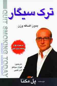 ترك سيگار با سي دي