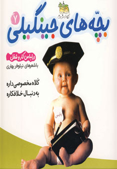 بچه هاي جينگيلي 7(درلباس كارو شغل)