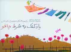 بادكنك به شرط چاقو
